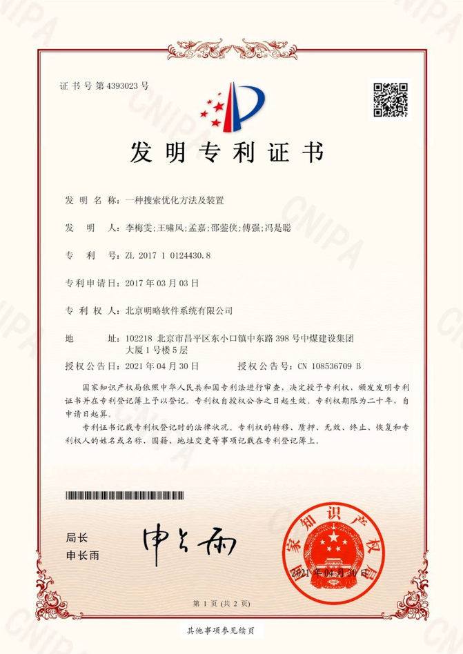 一種搜索優(yōu)化方法及裝置