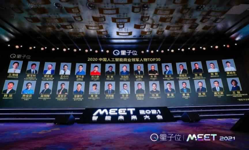喜獲雙殊丨明略科技榮獲“2020中國人工智能領航企業TOP50”& 吳明輝榮獲“2020中國人工智能商業領軍人物TOP30”