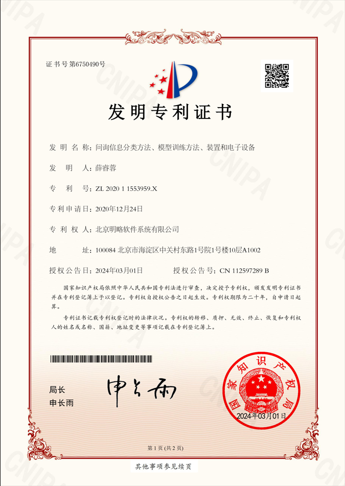 問詢信息分類方法、模型訓(xùn)練方法、裝置和電子設(shè)備