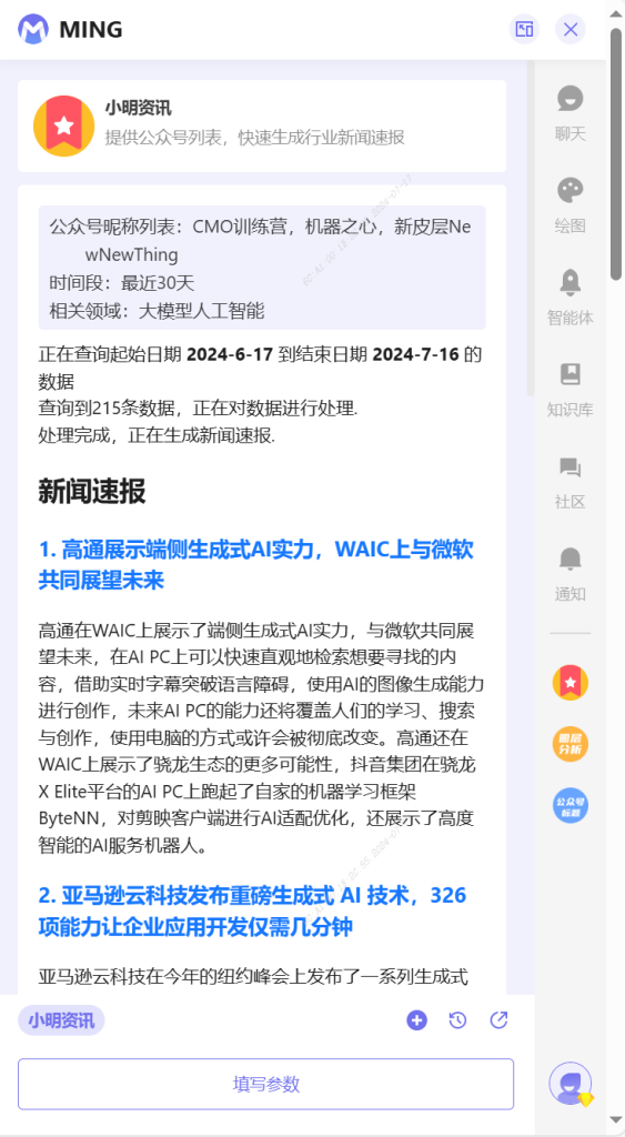 小明助理揭秘 | AI搜索時代，如何一鍵升級你的搜索體驗？