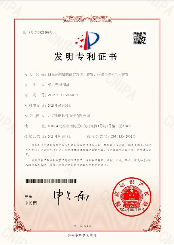 目標(biāo)詞向量的確定方法、裝置、存儲(chǔ)介質(zhì)和電子裝置