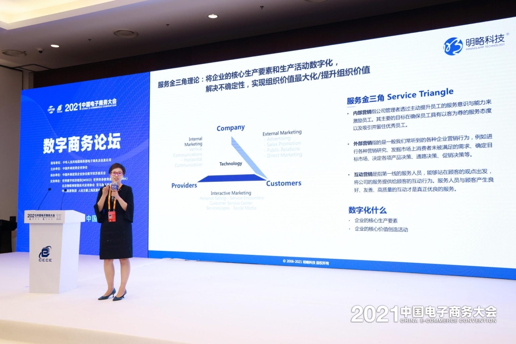 明略科技受邀出席2021中國國際服貿會·中國電子商務大會數商論壇 明略科技受邀出席2021中國國際服貿會·中國電子商務大會數商論壇