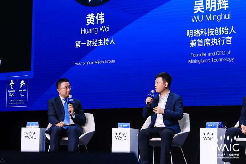 明略科技CEO吳明輝出席2021 WAIC全體會(huì)議：人工智能將從感知智能步入認(rèn)知智能時(shí)代