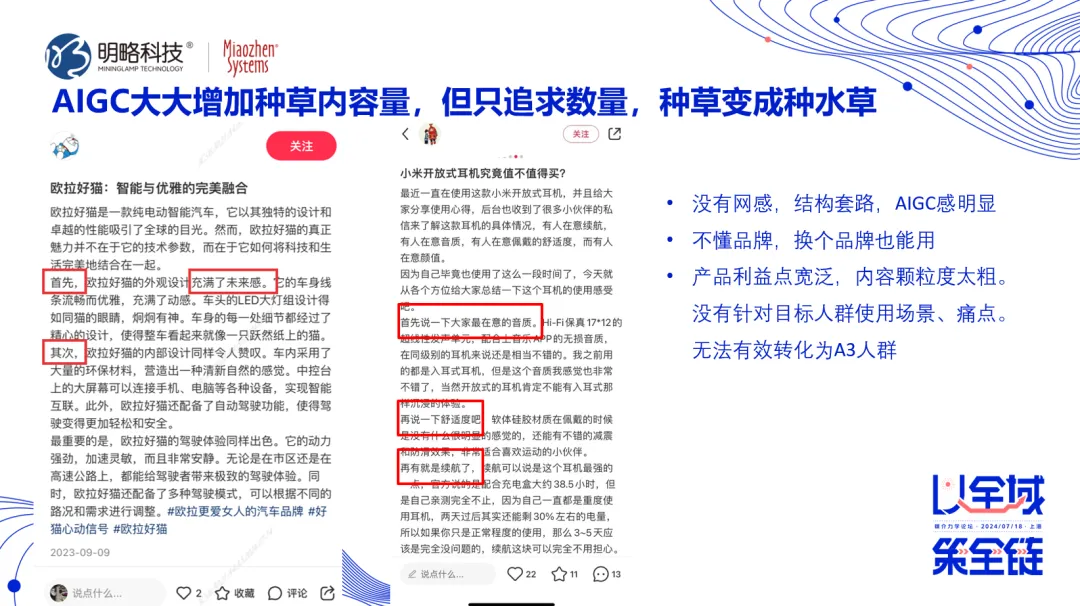 明略科技孫方超：多模態技術助力挖掘AI洞察價值，避免“種草”變“種水草”