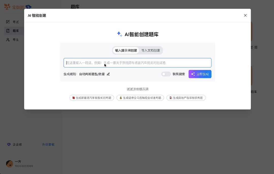 把用戶寵上天的金數(shù)據(jù)，用AI Agent攻克企業(yè)培訓考試難題