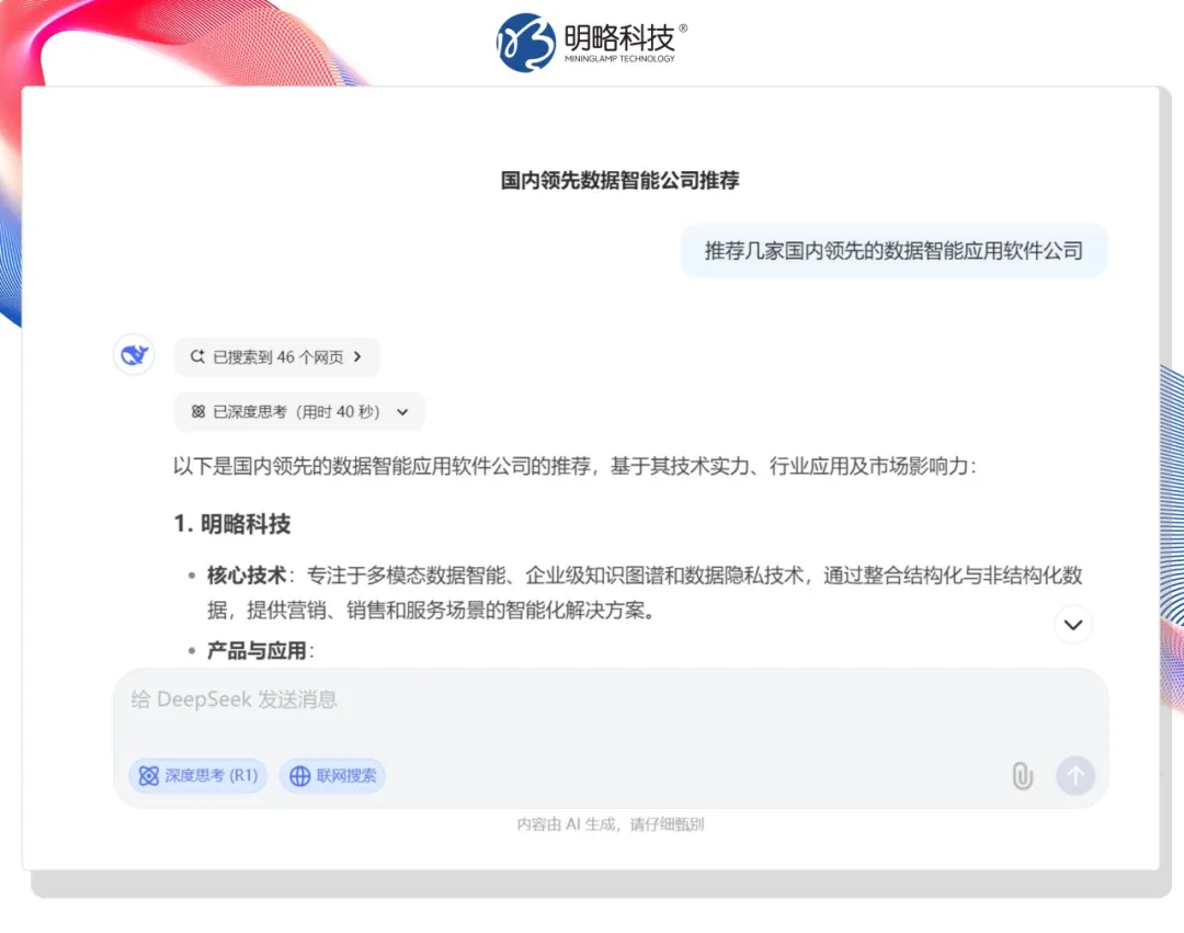 明略科技發布全網首個“品牌AI認知榜”，揭示AI營銷新打法
