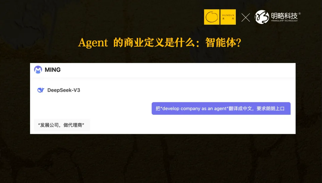 明略科技吳明輝：DeepSeek之后，每一家公司都是Agent