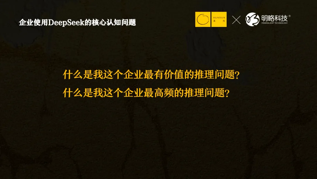 明略科技吳明輝：DeepSeek之后，每一家公司都是Agent