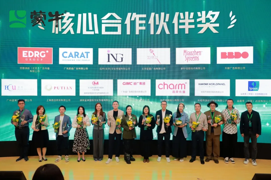 客戶認可 | 明略科技旗下秒針系統榮獲「蒙牛乳業」品牌供應商大會兩項大獎