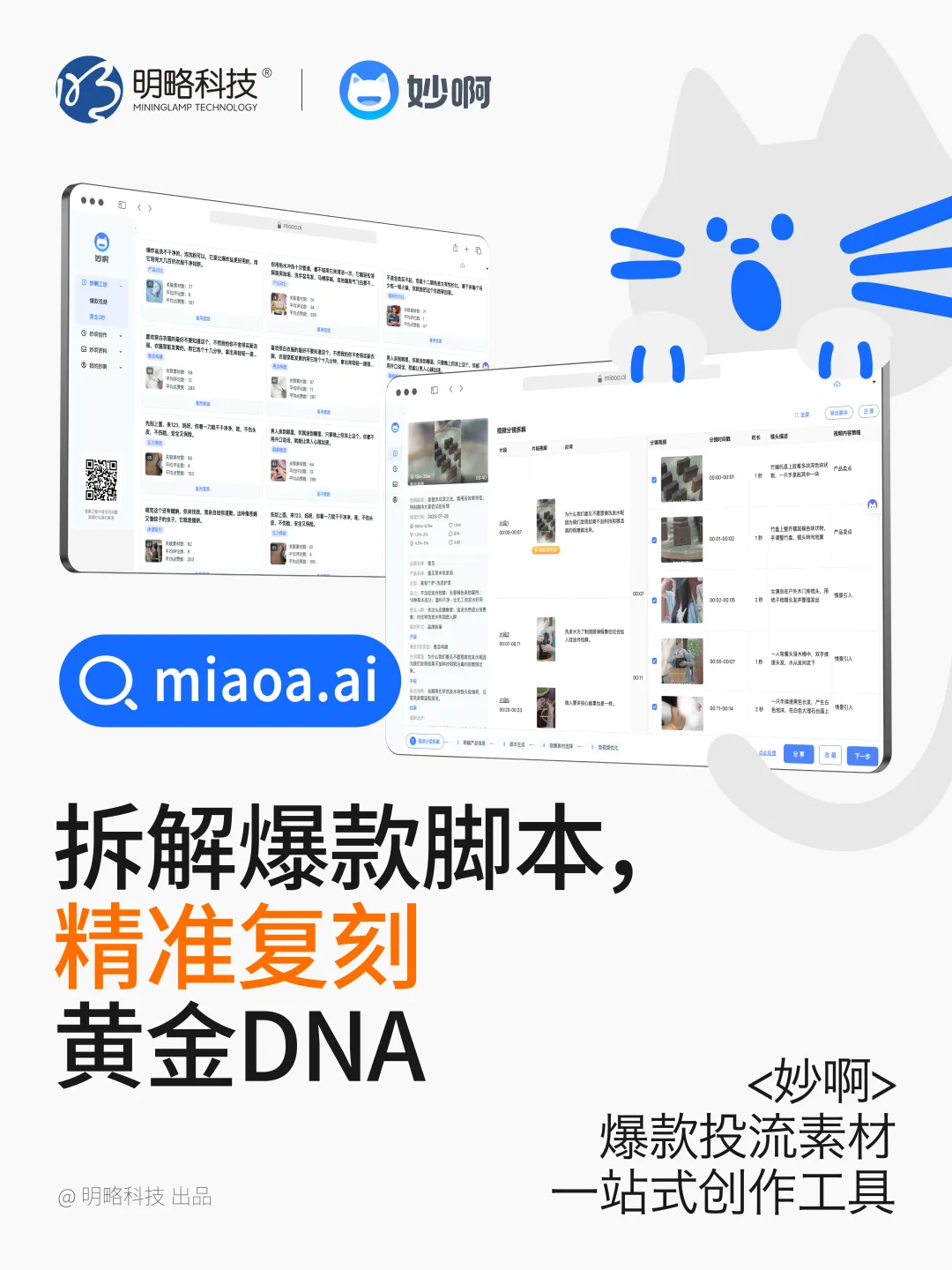 三步做出爆款投流視頻？「妙啊」7天免費用，助你輕松成片！