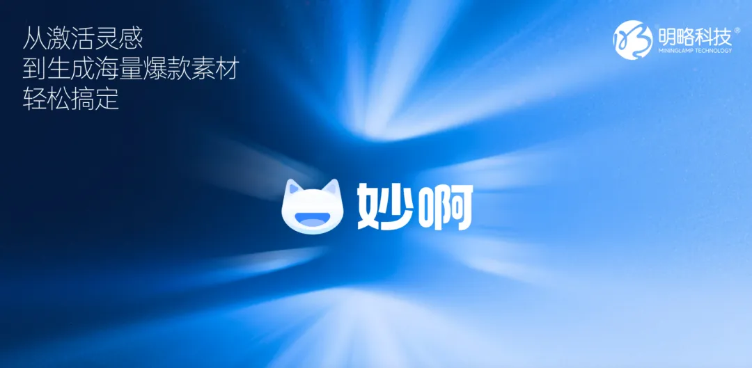 明略科技高級副總裁劉靜：真洞察 · 好策略 · 有行動，AI Agent落地正當時 | 中國快消品大會