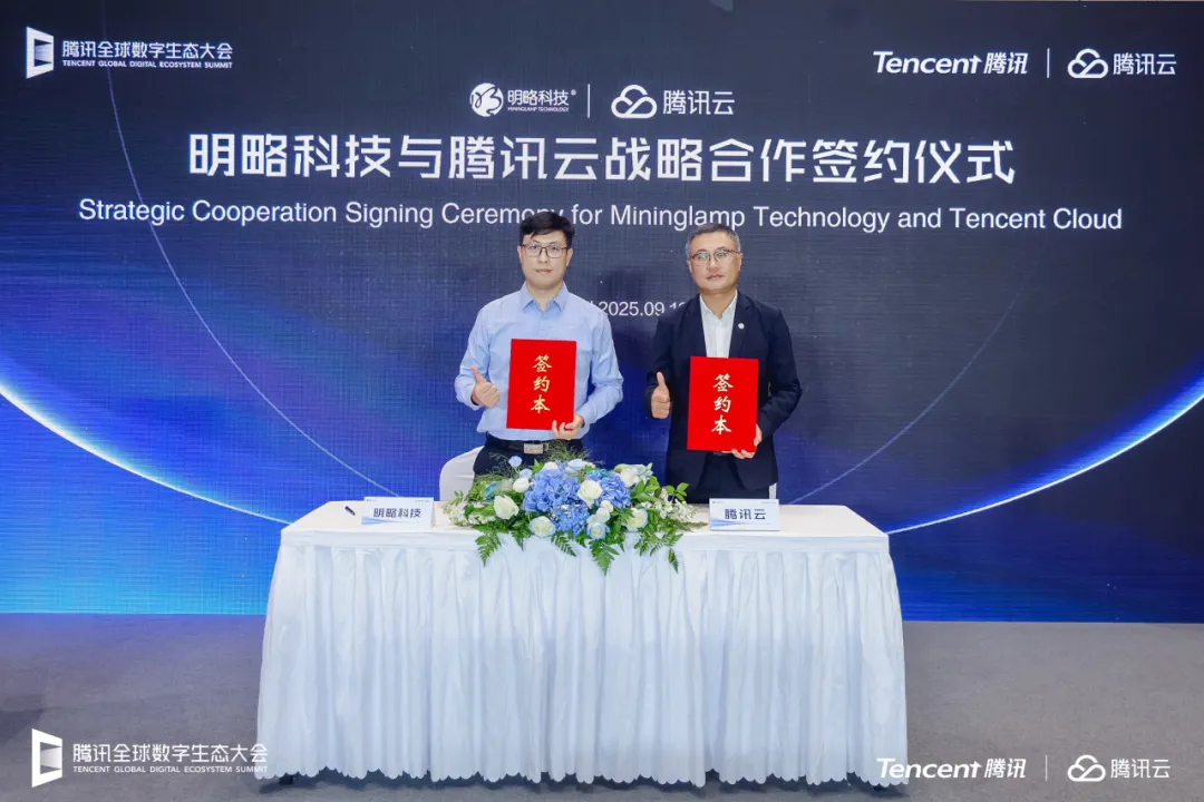 明略科技與騰訊云達(dá)成戰(zhàn)略合作,推動AI大模型在企業(yè)級場景加速落地 明略科技與騰訊云達(dá)成戰(zhàn)略合作,推動AI大模型在企業(yè)級場景加速落地