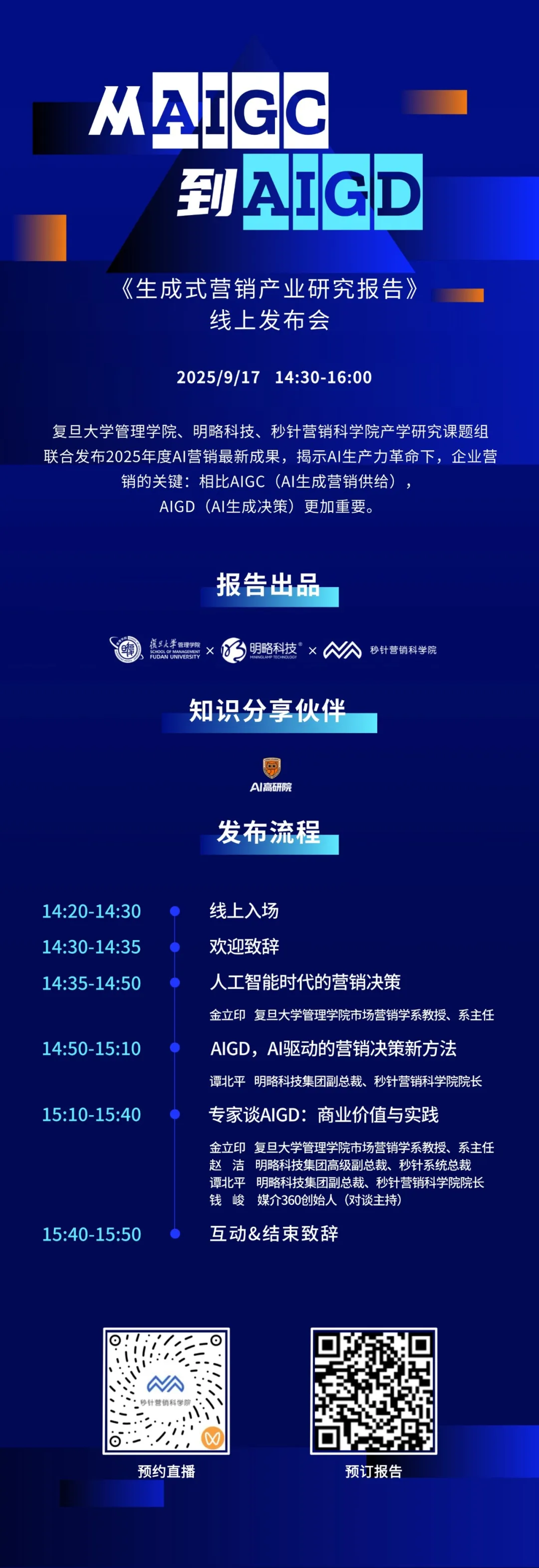 為什么AIGD比AIGC更重要？9月17日，最新「生成式營銷產學研合作報告」線上揭曉