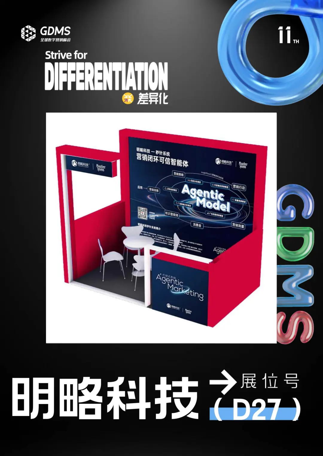 邀請(qǐng)函丨明略科技邀您共赴GDMS全球數(shù)字營(yíng)銷(xiāo)峰會(huì),探索Agentic Marketing增長(zhǎng)新范式 邀請(qǐng)函丨明略科技邀您共赴GDMS全球數(shù)字營(yíng)銷(xiāo)峰會(huì),探索Agentic Marketing增長(zhǎng)新范式