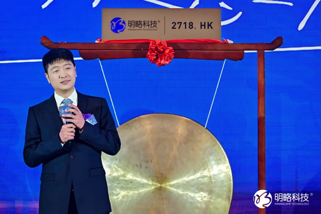 明略科技成功登陸港交所,“全球Agentic AI第一股”來了 明略科技成功登陸港交所,“全球Agentic AI第一股”來了