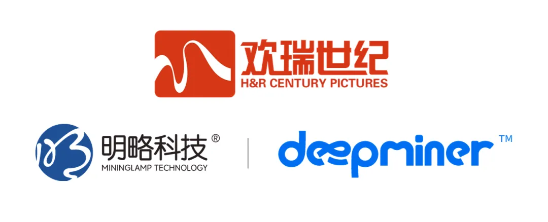 明略科技與歡瑞世紀達成戰略合作，AI技術深度賦能影視內容生產與運營
