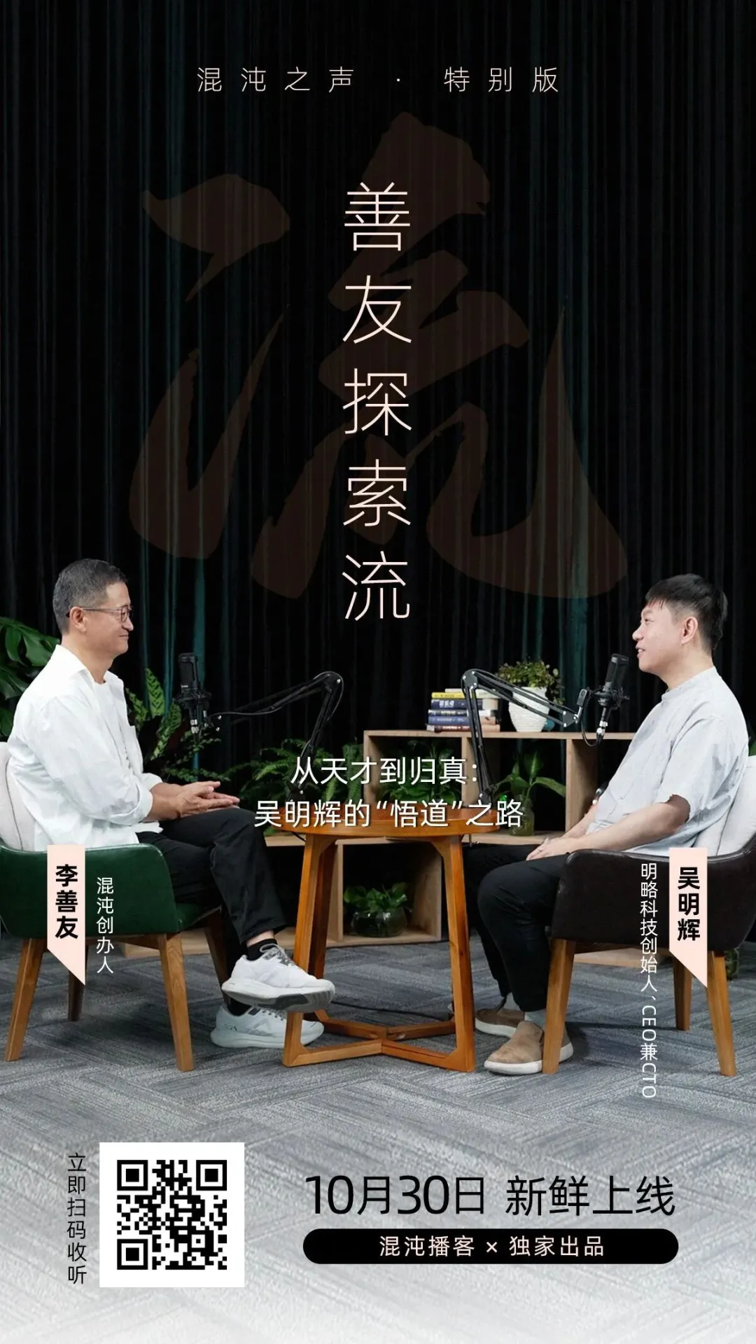 善友教授對話輝哥：創(chuàng)業(yè)二十年，北大學霸型創(chuàng)業(yè)者的復盤與再出發(fā)