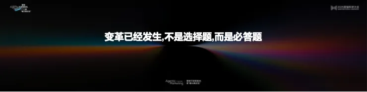告別“玄學”營銷,構建成熟AI生產力丨 2025 營銷科學大會嘉賓分享 告別“玄學”營銷,構建成熟AI生產力丨 2025 營銷科學大會嘉賓分享